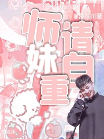 小说《王九龙：小师妹清自重》TXT下载_王九龙：小师妹清自重