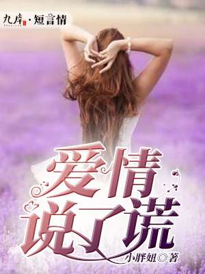男主女主是陈瑞阳,小诺,秦明月的小说是什么_爱情说了谎