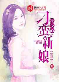 男主女主是徐曼青,舒轩,刘庭照的小说是什么_冷少的刁蛮新娘