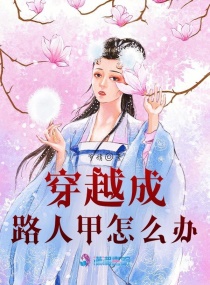 男主女主是云初,傅曦婉,林彦的小说是什么_穿越成路人甲怎么办