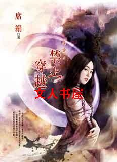 男主女主是赵子昀,沈维理,刘如晴的小说是什么_夺舍之禁止穿越