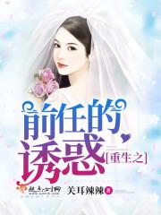男主女主是杨曦,王瑶,琳琳的小说是什么_重生之前任的诱惑