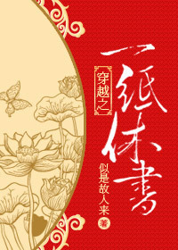 男主女主是褚明锦,李怀瑾,凤双溪的小说是什么_穿越之一纸休书