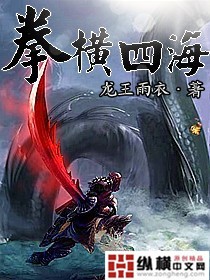 李浩慕容《拳横四海》_拳横四海