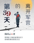 男主女主是老林,云志,双武的小说是什么_离开军营的第39天
