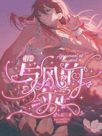 本文可能会ooc，本文为喜羊羊X原创女主，雷者注意避雷.时羊羊现是时空中站转的管理者，与逗逗淘淘不同_决战次时代：时空与未来