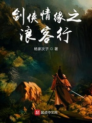 男主女主是杨英,西西,李重茂的小说是什么_剑侠情缘之浪客行