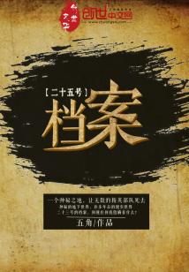 男主女主是杨钧,王海珍,赵雪的小说是什么_二十五号档案