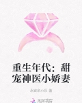 男主女主是宋芜,乔喻初,姜婉婷的小说是什么_重生年代：甜宠神医小娇妻