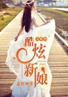 男主女主是萧哲,安安,夏岚的小说是什么_首席的酷炫新娘