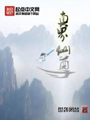 龙轩林秀儿《真界仙尊》_真界仙尊