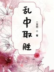 男主女主是李君,李奇,裘月生的小说是什么_乱中取胜