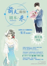 书香门第【kkuru】整理附：【本作品来自互联网，本人不做任何负责】内容版权归作者所有！======_前夫，请按剧本来