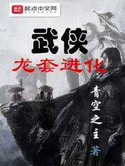 武侠龙套进化全文免费在线阅读_武侠龙套进化