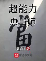 小说《超能力典当师》TXT百度云_超能力典当师