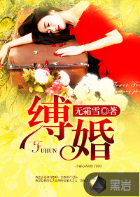男主女主是祁晟,顾源,莫筱的小说是什么_缚婚