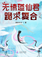 小说《女配觉醒后，无情道仙君火葬场了》TXT下载_女配觉醒后，无情道仙君火葬场了