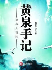 “在1894年4月这一时期，中国确实处于一种酣睡的状态中。它用实际上并不继续存在的强大和威力的盛世幻_勇者大冒险：黄泉手记