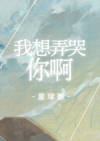 男主女主是余思,刘佳宁,丹杨的小说是什么_我想弄哭你啊