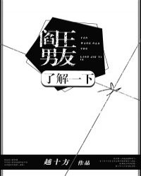 开学第一天，学校外面的街道堵得水泄不通，八月尾的骄阳依旧毒辣，将人的心情灼烧得异常烦躁。易迁推着可以_阎王男友了解一下