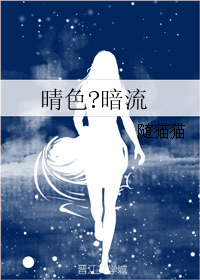 男主女主是郑西言,裴玉珍,宋轶的小说是什么_晴色?暗流