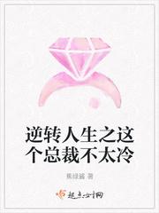 1999年12月22日，农历二十四节气中的“冬至”，谚语云“冬至到，家家户户吃饺子”。一间面积不大却_逆转人生之这个总裁不太冷