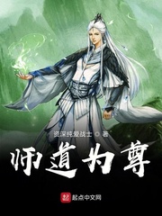 为师之道在线阅读_师道为尊