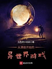 莱昂克尔威尔曼《从满级开始的异世界游戏》_从满级开始的异世界游戏