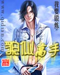 [小说]《貌似高手》完结 作者：我要锻炼  再半年后，魔族大败，远走深渊地狱。  而圣界之中的局势也逐渐稳定_貌似高手