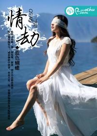 男主女主是安晓月,齐轩,陈浩泽的小说是什么_情劫