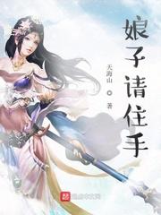 许扬许师叔《娘子请住手》_娘子请住手