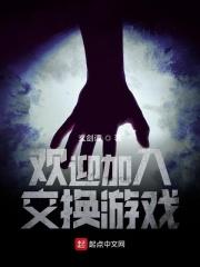 男主女主是叶霆,许绍青,月薇的小说是什么_欢迎加入交换游戏