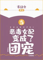 [小说]晋江VIP2021-01-30完结 总书评数：469当前被收藏数：3511 作为女配，陆染从小就是个_重回十六当团宠
