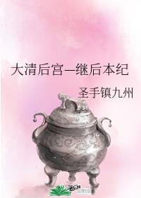 历史 后宫_[历史]大清后宫—继后本纪