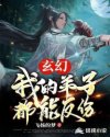 小说《玄幻：我的弟子都能反伤》TXT下载_玄幻：我的弟子都能反伤