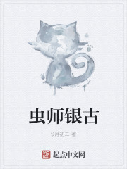 小银虫_虫师银古