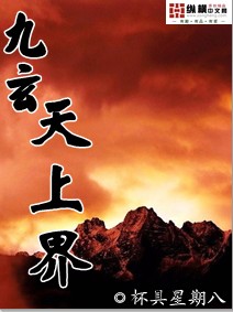 男主女主是姜杜,马伏聿,项羽的小说是什么_九玄天上界