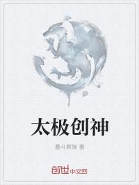 男主女主是江枫,凯奇,爱丽丝的小说是什么_太极创神