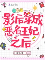 小说《影后穿成恶名王妃之后》TXT百度云_影后穿成恶名王妃之后