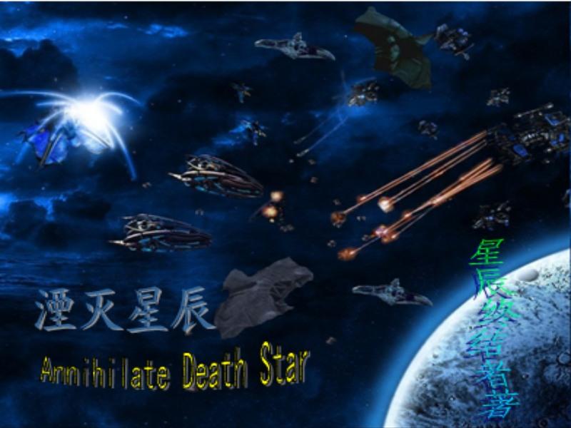 湮灭星辰_湮灭星辰