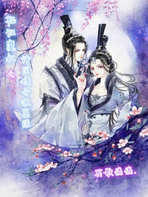 小说《轻狂魔妃：神医嫡女狠嚣张》TXT百度云_轻狂魔妃：神医嫡女狠嚣张