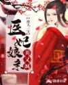 小说《逆天三宝:医妃娘亲美又飒》TXT百度云_逆天三宝:医妃娘亲美又飒