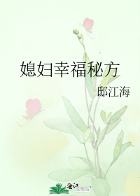 男主女主是范筠,王佳怡,任丽的小说是什么_媳妇幸福秘方