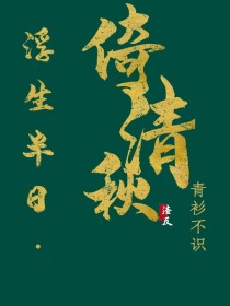 原著《人渣反派自救系统》作者墨香铜臭?ooc归我?文笔渣预警——————————[洛冰河]:师尊……_浮生半日倚清秋