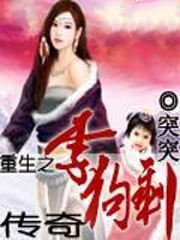 男主女主是凌浩,凌素雪,李香秀的小说是什么_重生之李狗剩传奇