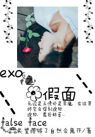 exo之假面公主_EXO之假面