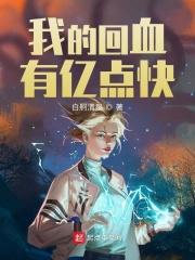 【人物名称】夏佐【身份1】星夜学府法师学徒【身份2】专家级毒物炼金师【年龄】22岁【等级】LV.18_我的回血有亿点快