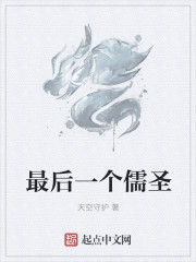 男主女主是李晓峰,张玉玲,赵小凡的小说是什么_最后一个儒圣