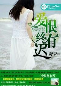 男主女主是苏哲,李志安,韩燕的小说是什么_爱恨终有迟