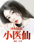 男主女主是孙一航,欢欢,陈晓晓的小说是什么_乡村逍遥小医仙